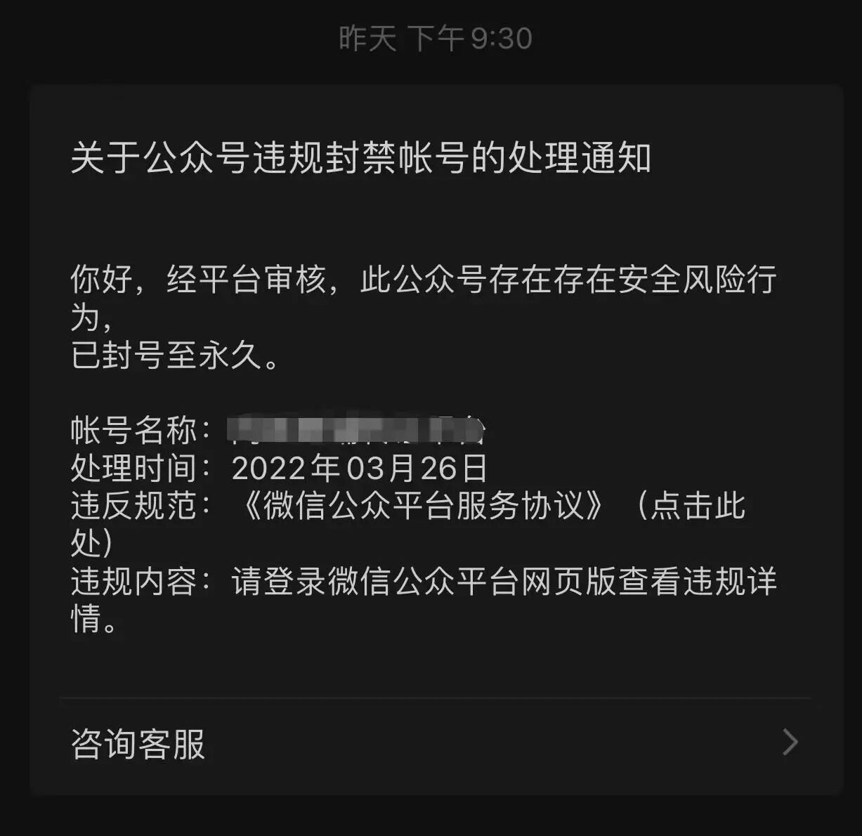 公众号违规封禁问题？