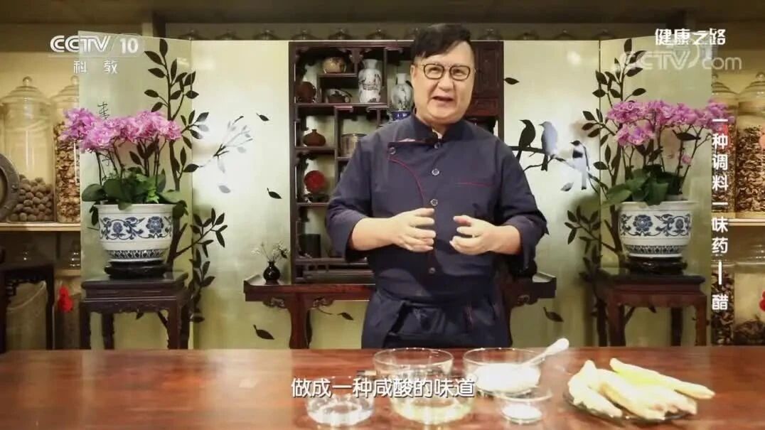 《房里的中药》01 一种调料一味药——醋