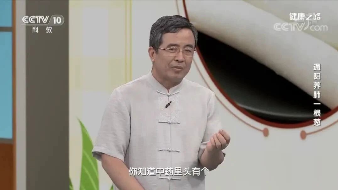 《房里的中药》05 通阳养肺一根葱