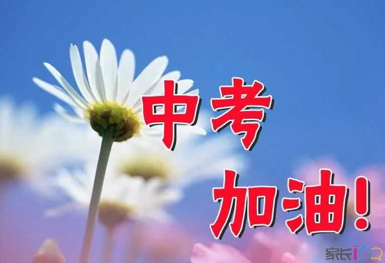 【写在中考前】唯一的女儿马上就要中考了,当妈的为什么却无话可说呢?
