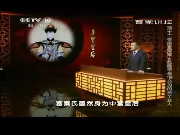 来源：CCTV节目官网 > 百家讲坛⭐百家讲坛《清十二帝后宫疑案》06 乾隆帝爱恨交加的三个女人-1
