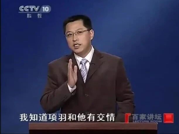 来源：CCTV节目官网 > 百家讲坛⭐百家讲坛《英雄项羽》02 会稽起兵-1