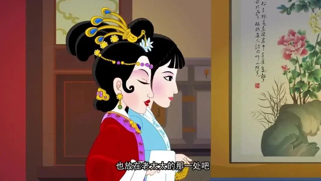 动画版《红楼梦》第53回 鸳鸯抗婚 四-1