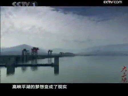 来源：CCTV节目官网⭐《大三峡》第八集 当惊世界-1