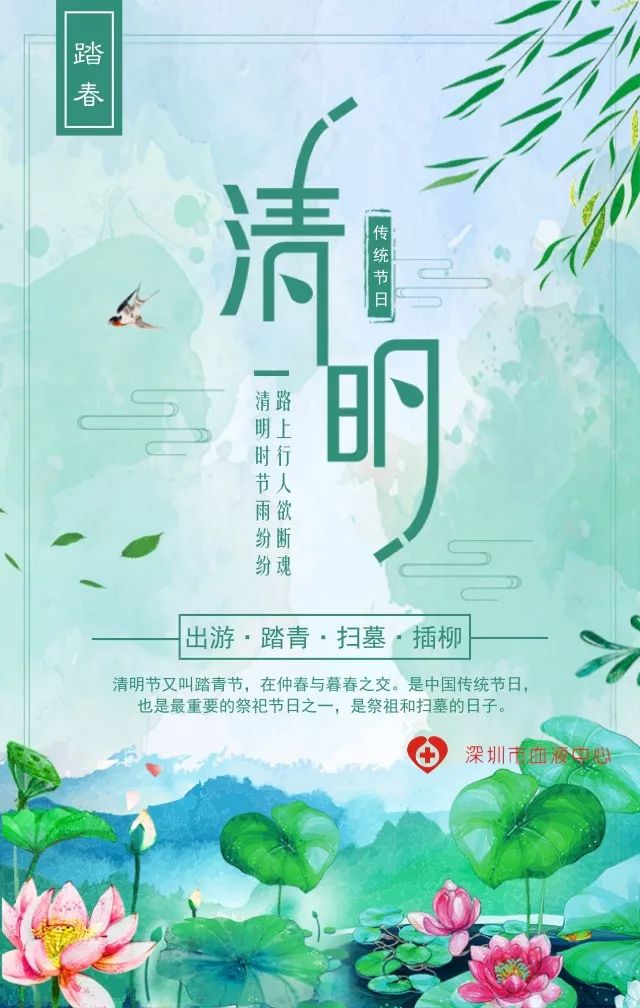 【清明】追思故人,踏青插柳!