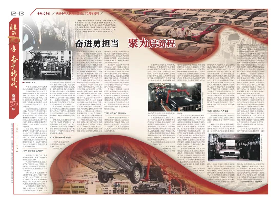 中国汽车报国庆70年特刊!整版聚焦大乘汽车50年厂史