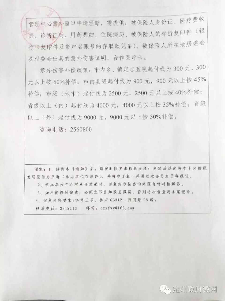 新农合包含意外险么如何报销&小麦种子补助问题&宅基地确权问题&女职工产假问题-怀孕期