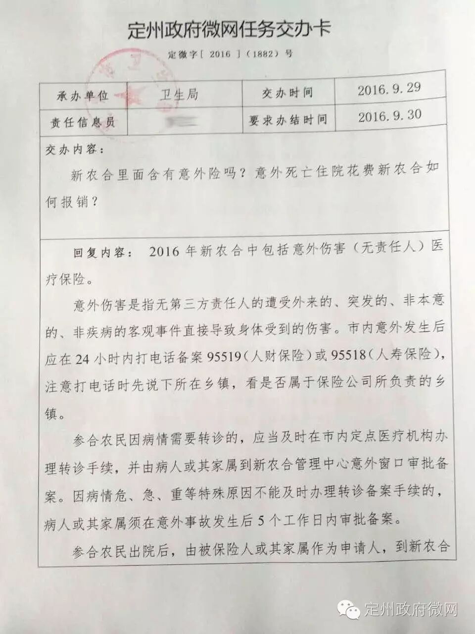 新农合包含意外险么如何报销&小麦种子补助问题&宅基地确权问题&女职工产假问题-怀孕期