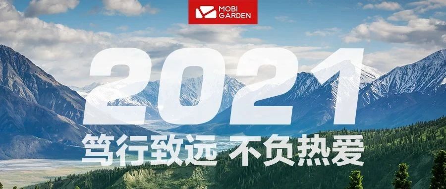 ߵMOBI GARDEN |һ̽2020