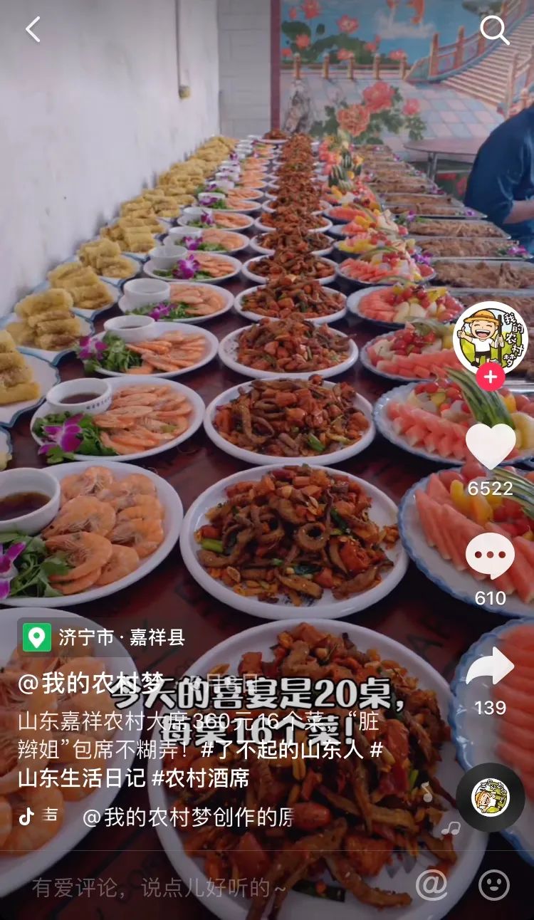 原文标题《山东流水席,比山东人还硬》