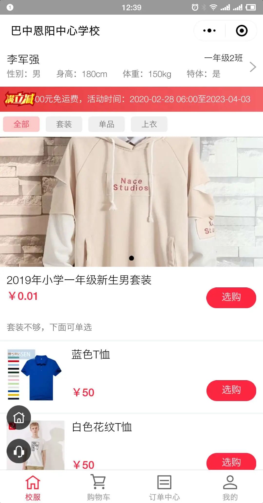 蚁鸣校服通-校服行业征订小程序
