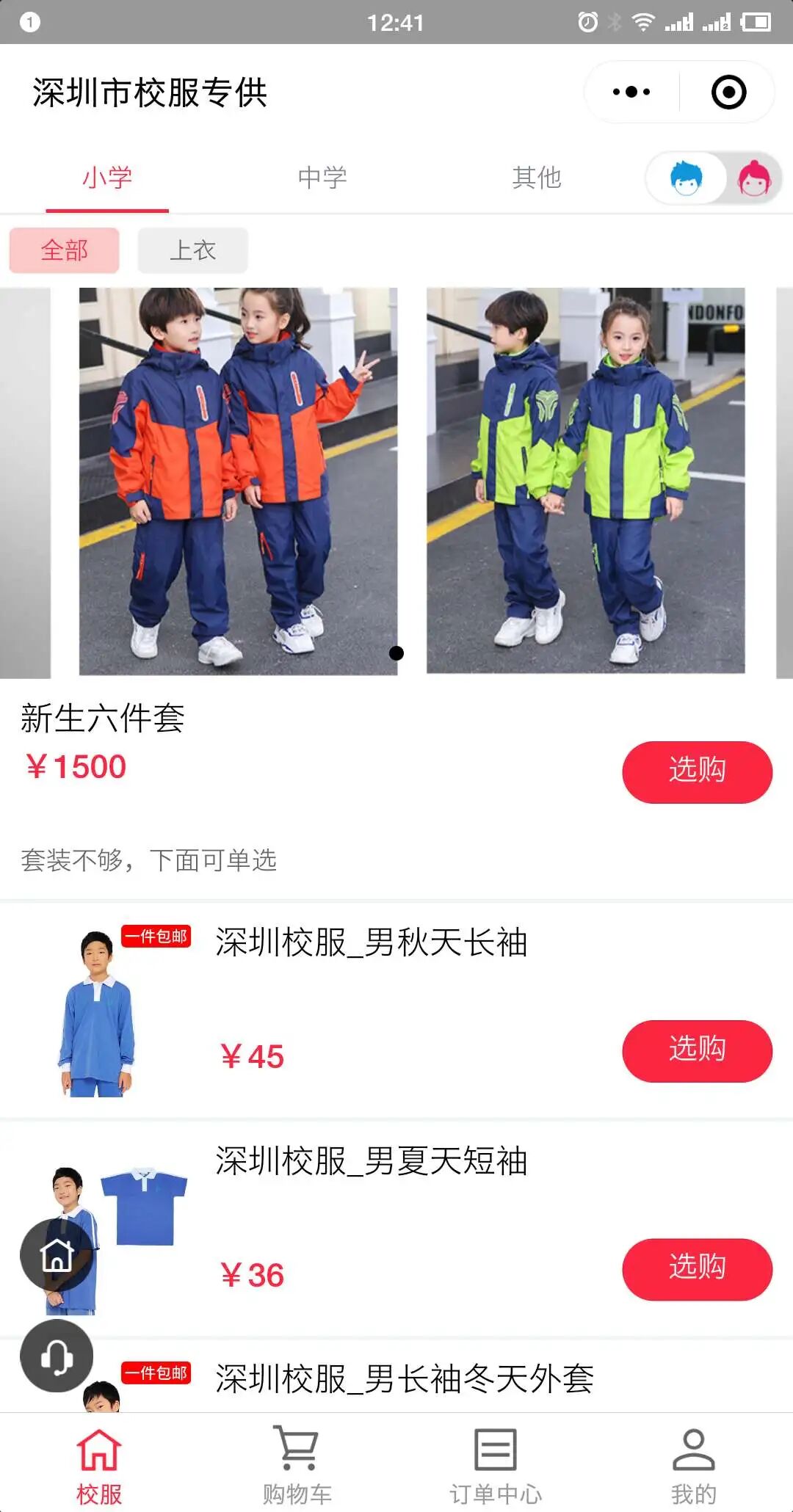 蚁鸣校服通-校服行业征订小程序