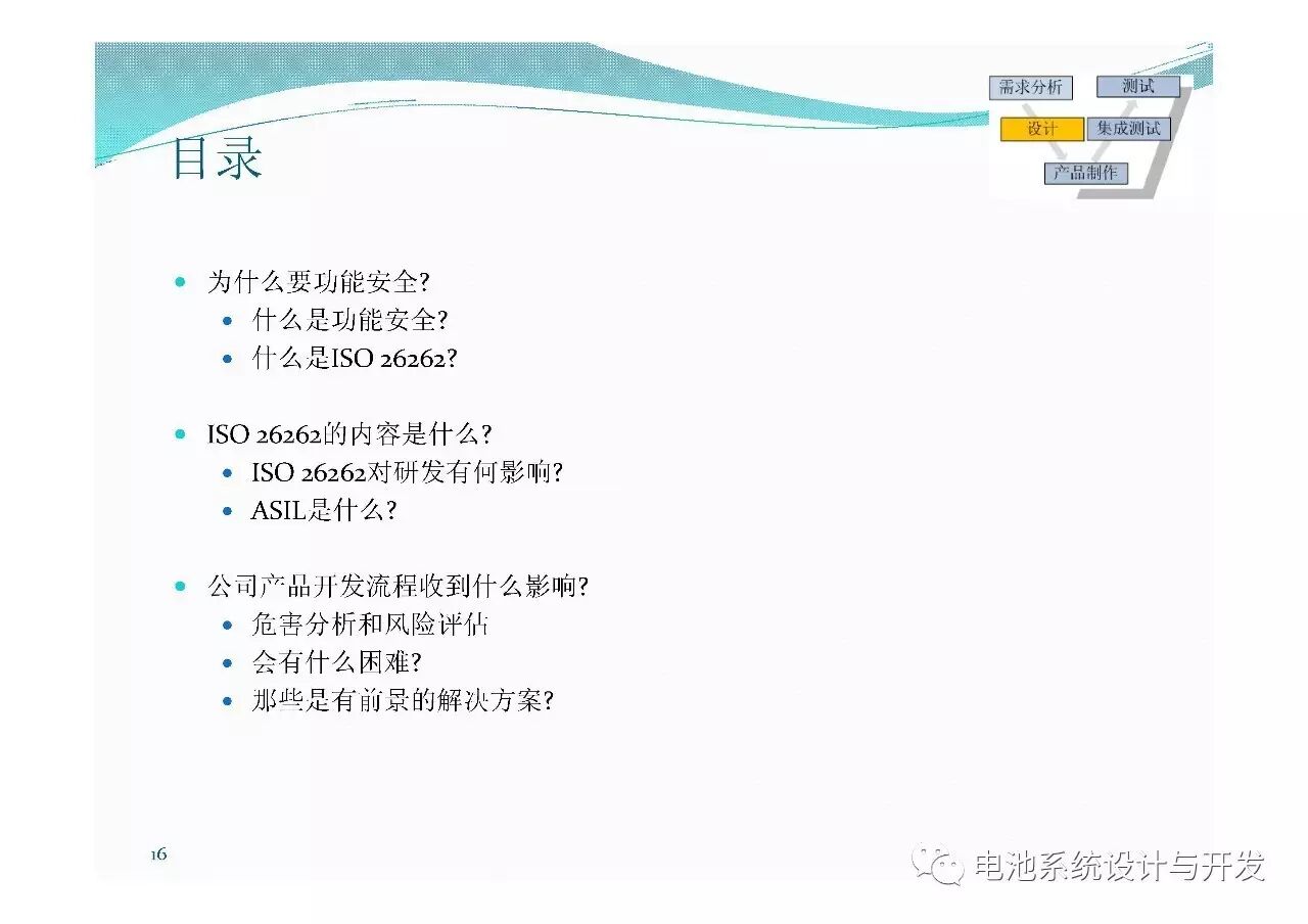 電池系統(tǒng)開發(fā)及功能安全需求的圖5