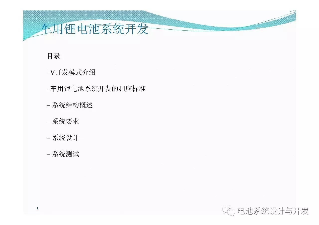 電池系統(tǒng)開發(fā)及功能安全需求的圖1