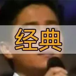 再听陈百强这首粤语经典金曲,恍如隔世!