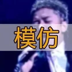 王祖蓝模仿张学友唱歌,以为是搞笑的,没想到声音一出来全场沸腾