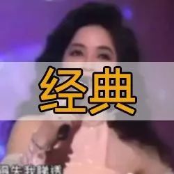 许冠杰徐小凤飙歌,不愧系歌王歌后!