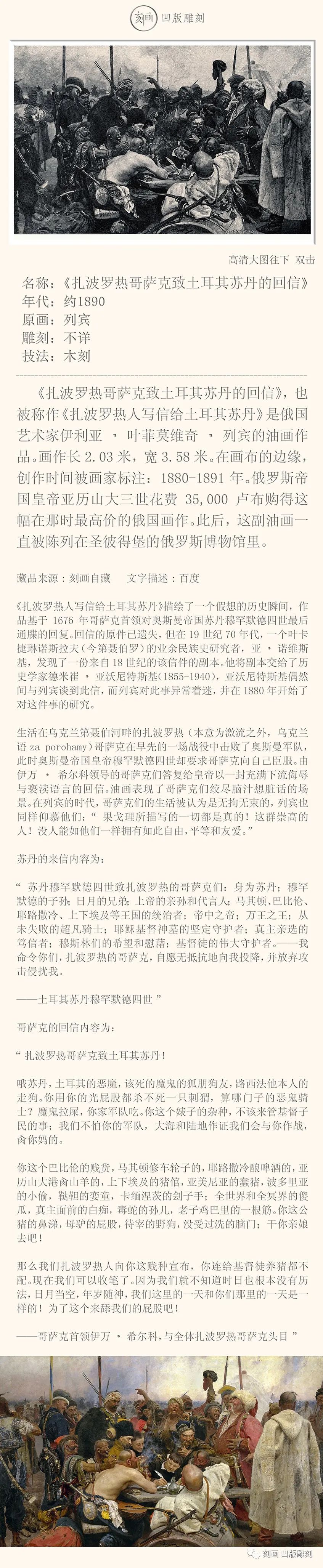 木口木刻扎波罗热哥萨克致土耳其苏丹的回信