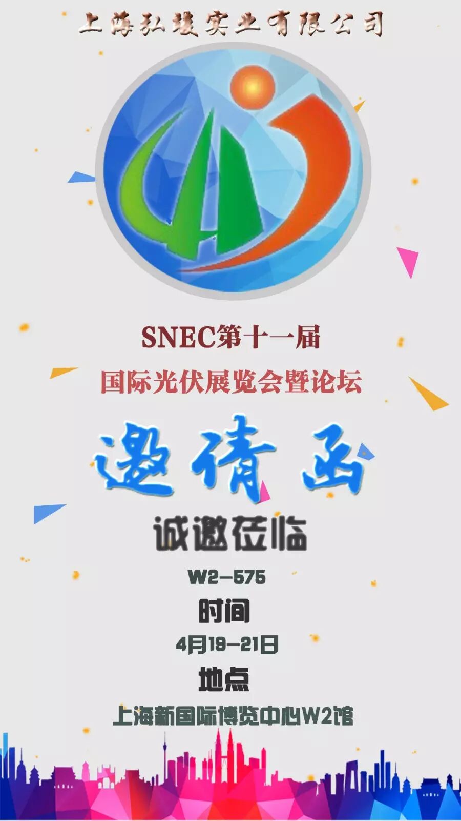 上海弘竣新能源材料有限公司