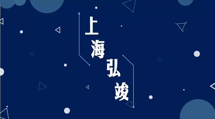 上海弘竣新能源材料有限公司