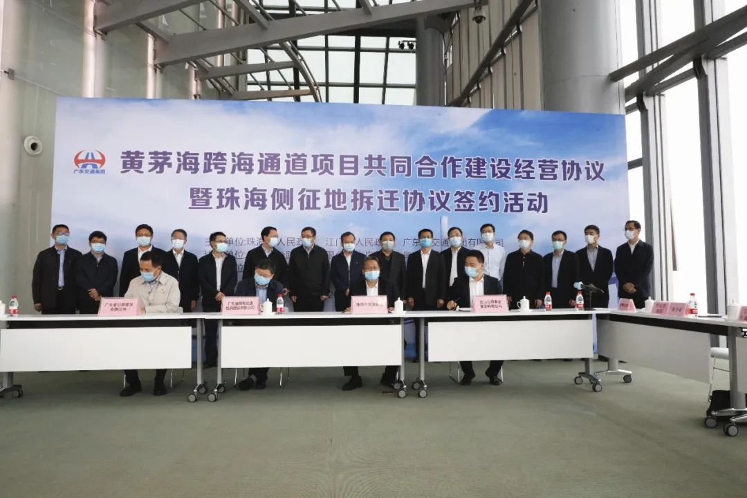 黄茅海跨海通道项目正式落地刘毅见证项目合作建设经营协议签约