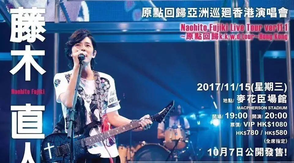 【藤木直人演唱会】藤木直人 巡回演唱会 香港站 2017