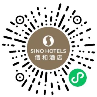 信和酒店官方预订 小程序码