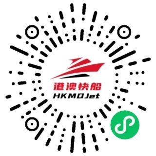 港澳快船 小程序码