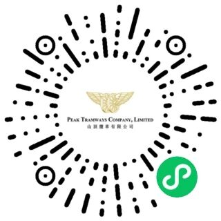 香港山顶缆车ThePeakTram 小程序码