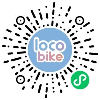 LocoBike 小程序码