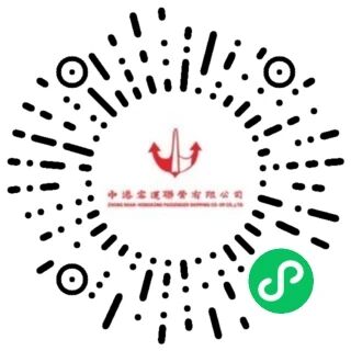 中港客运船票 小程序码