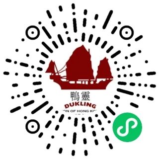 香港鸭灵号 Dukling 小程序码