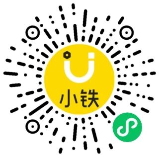 小铁行李寄存櫃 小程序码
