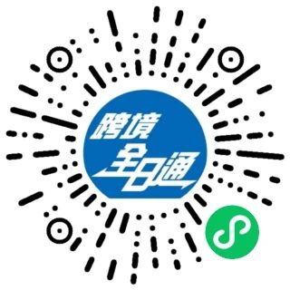 全日通巴士 小程序码