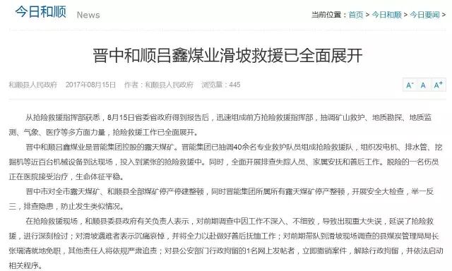 矿难是瞒报还是谣言？和顺县政府终于发声！真相竟然是这样……