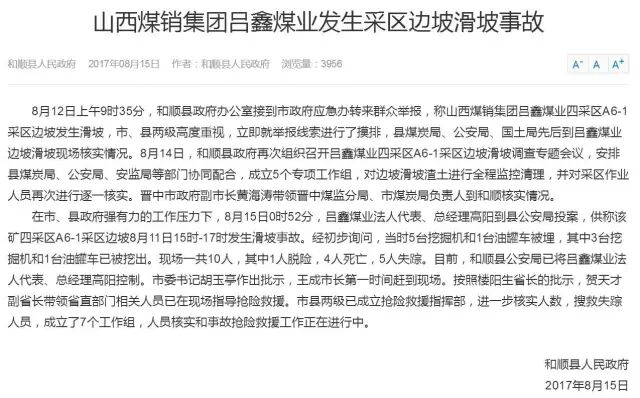 矿难是瞒报还是谣言？和顺县政府终于发声！真相竟然是这样……