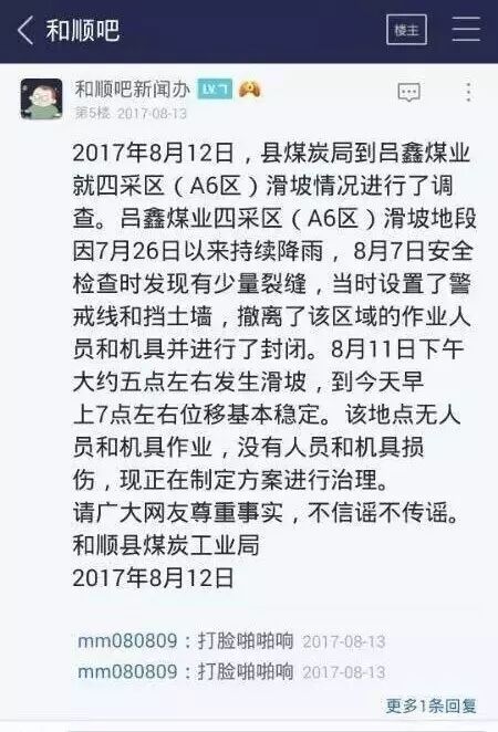 矿难是瞒报还是谣言？和顺县政府终于发声！真相竟然是这样……