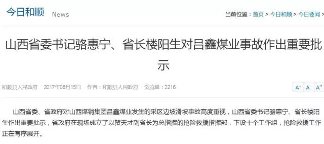 矿难是瞒报还是谣言？和顺县政府终于发声！真相竟然是这样……