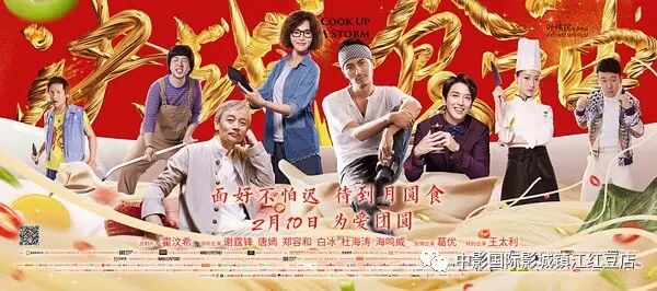 【中影丨特惠】18.8元特惠葛优、谢霆锋《决战食神》2月10日登...