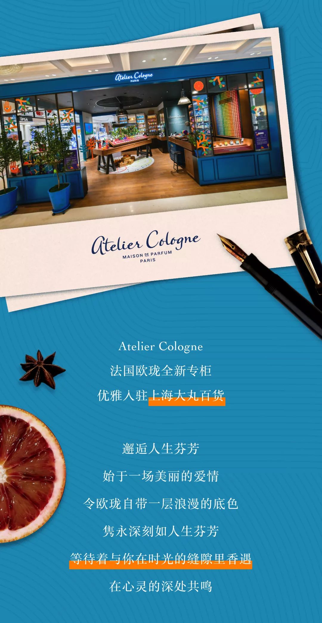 欧珑欧珑上海大丸百货店盛大启幕