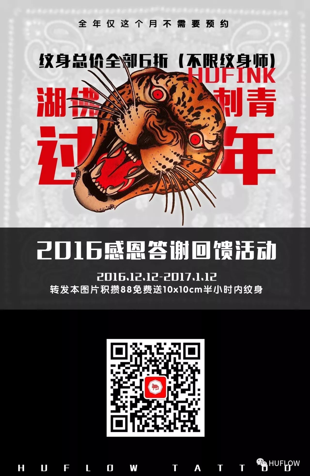 纹身店宣传海报设计参考 p35