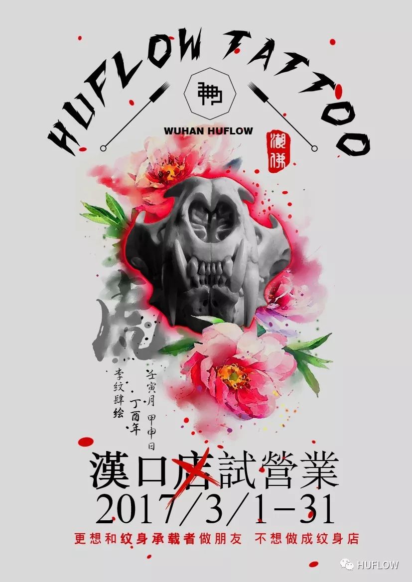 纹身店宣传海报设计参考 p35