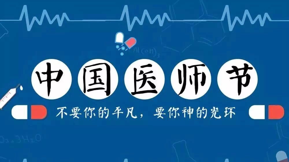 中蒙医院受邀参加乌兰察布市中心医院首届“中国医师节”表彰大会