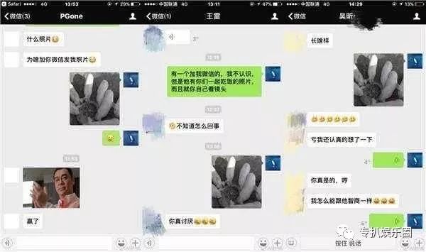 贾乃亮晒聊天截图, 泄露众明星私下形象, 吴昕好嗲