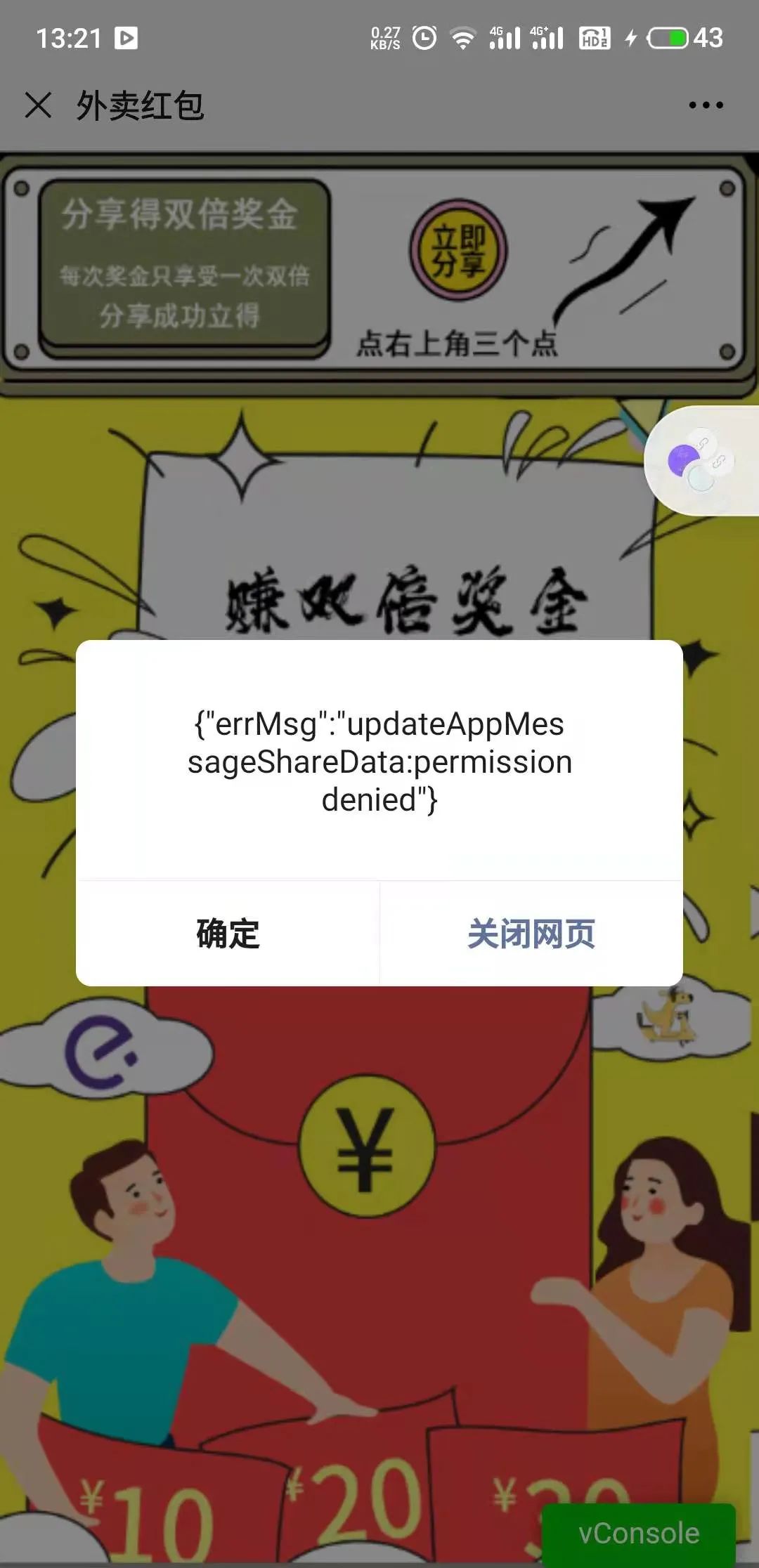 微信分享弹出  updateappmessagesharedata:fail, the permission