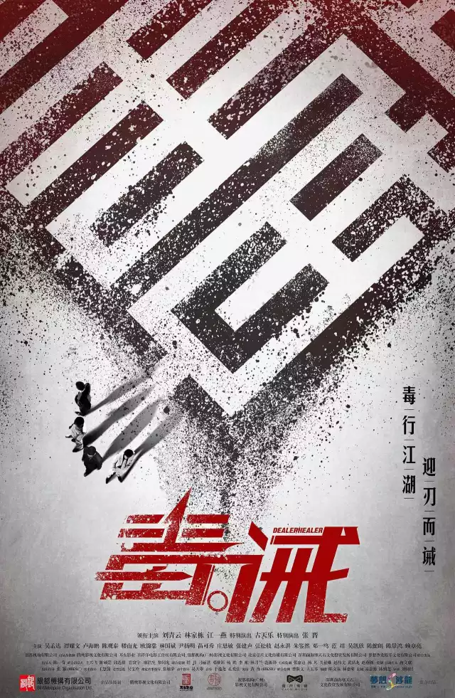 古天乐《毒.诫》首映!!!