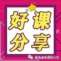 分享: 嗨推·快手卖货套路拆解完结| 百度云网盘资源链接