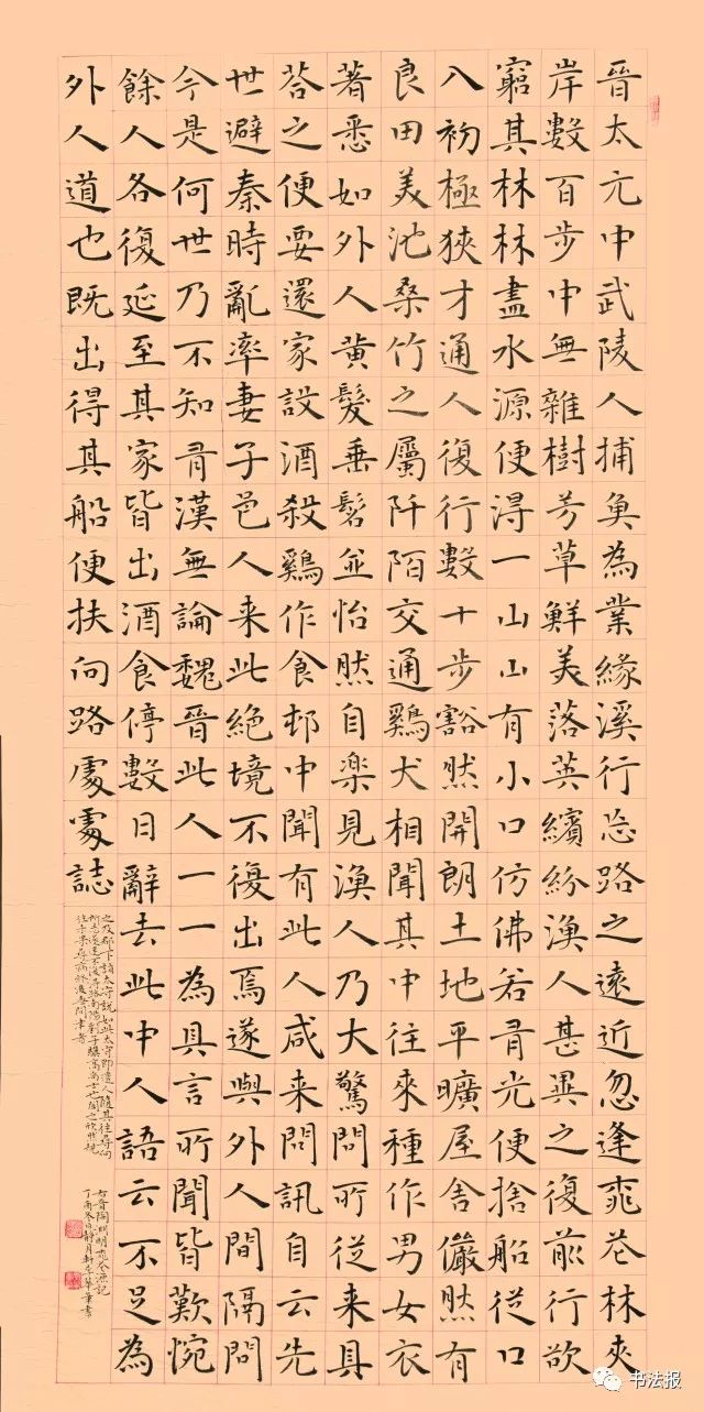 李华章 楷书《桃花源记》中堂