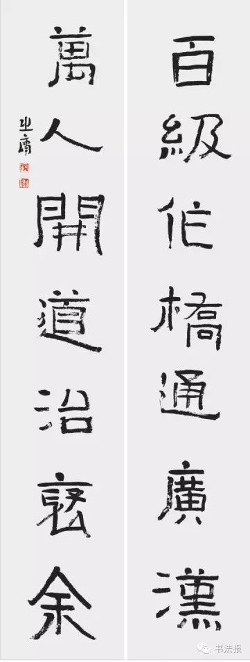王志勇 隶书百级万人联