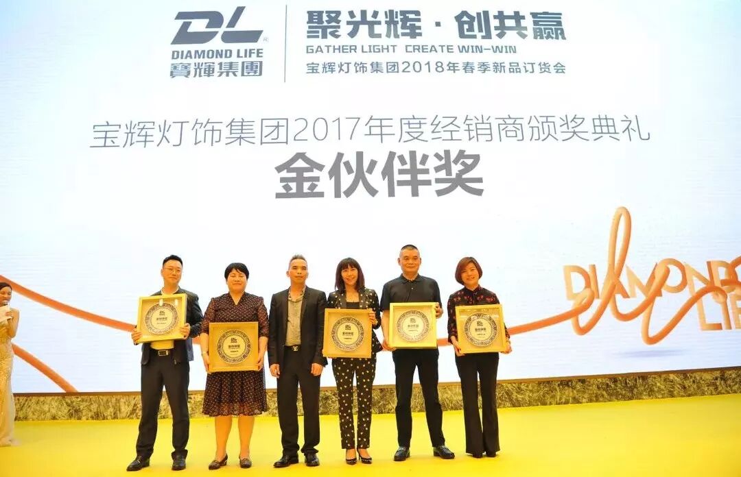 聚光辉创共赢宝辉灯饰集团2018年春季新品订货会荣耀开启